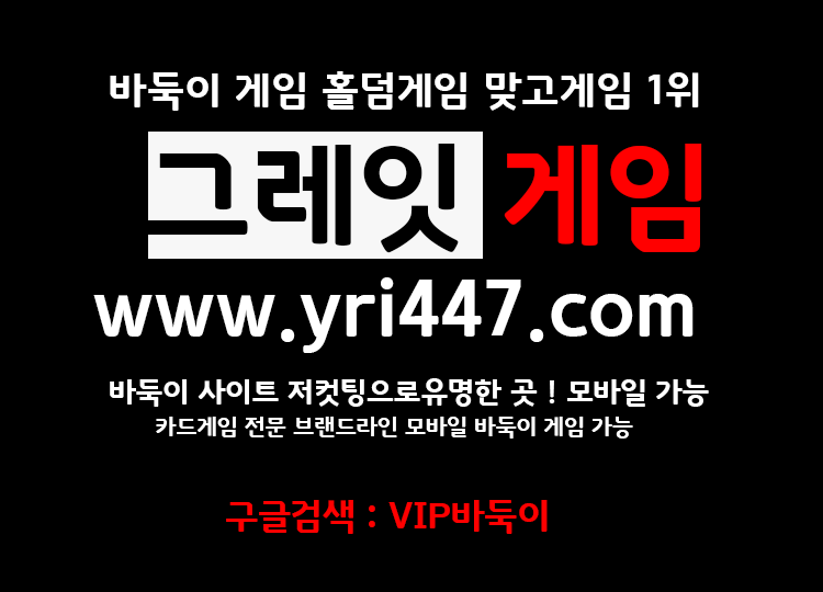 이념보다는 실리를 추구하며, 유저분들이 만족할 수 있을만한 바둑이게임사이트 추천 content media