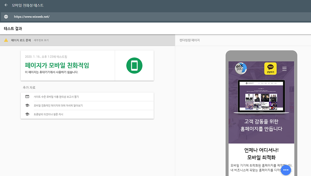 구글 휴대기기 친화성 테스트