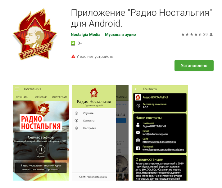 Как нас слушать на Android content media