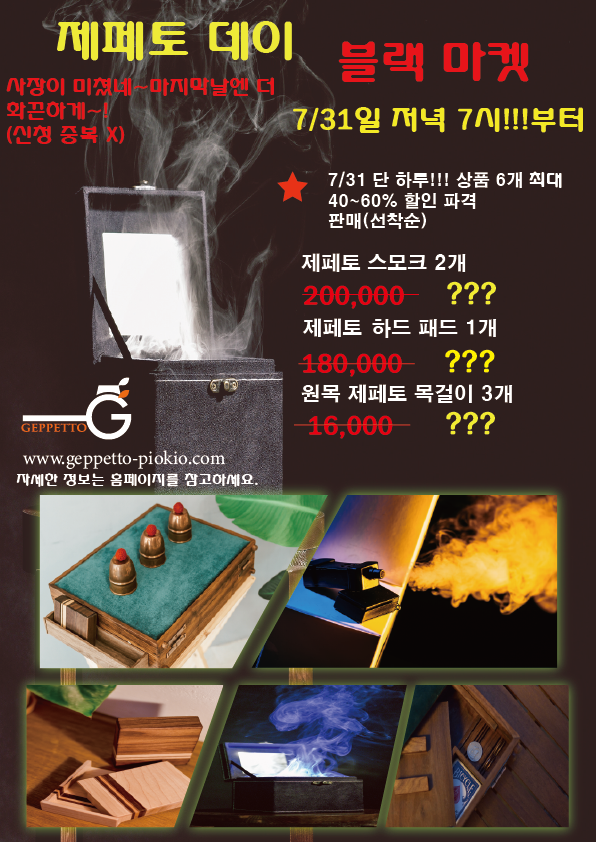 GEPPETTO DAY 이벤트(2020. 7. 9.~2020. 7. 31.)(마감) content media
