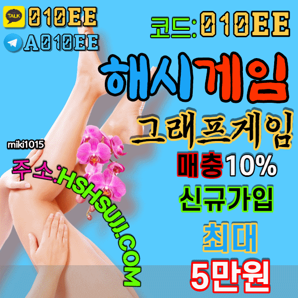 hashgame라이브홀덤-결투섯다-바카라-끗땡섯다-사다리-하이로우-바이너리-그래프게임-해시게임-언오버게임-파워볼-소셜그래프-주사위-지뢰찾기-더본벳-응이에이전시-010EE-더본카지노-더본놀이터-더본스포츠
