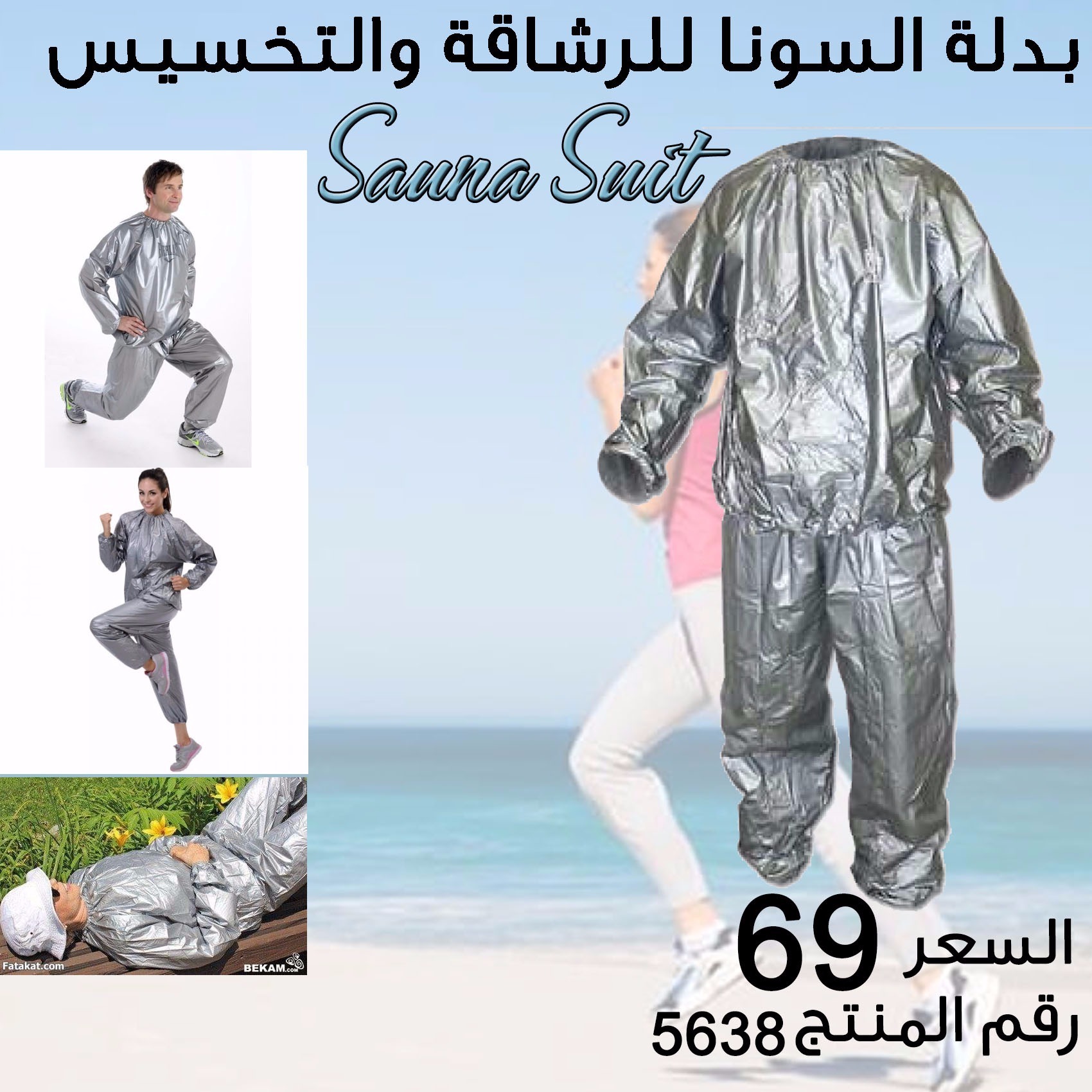 بدلة التخسيس content media