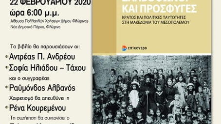 Η παρουσίαση στη Φλώρινα του βιβλίου "Σλαβόφωνοι και Πρόσφυγες"