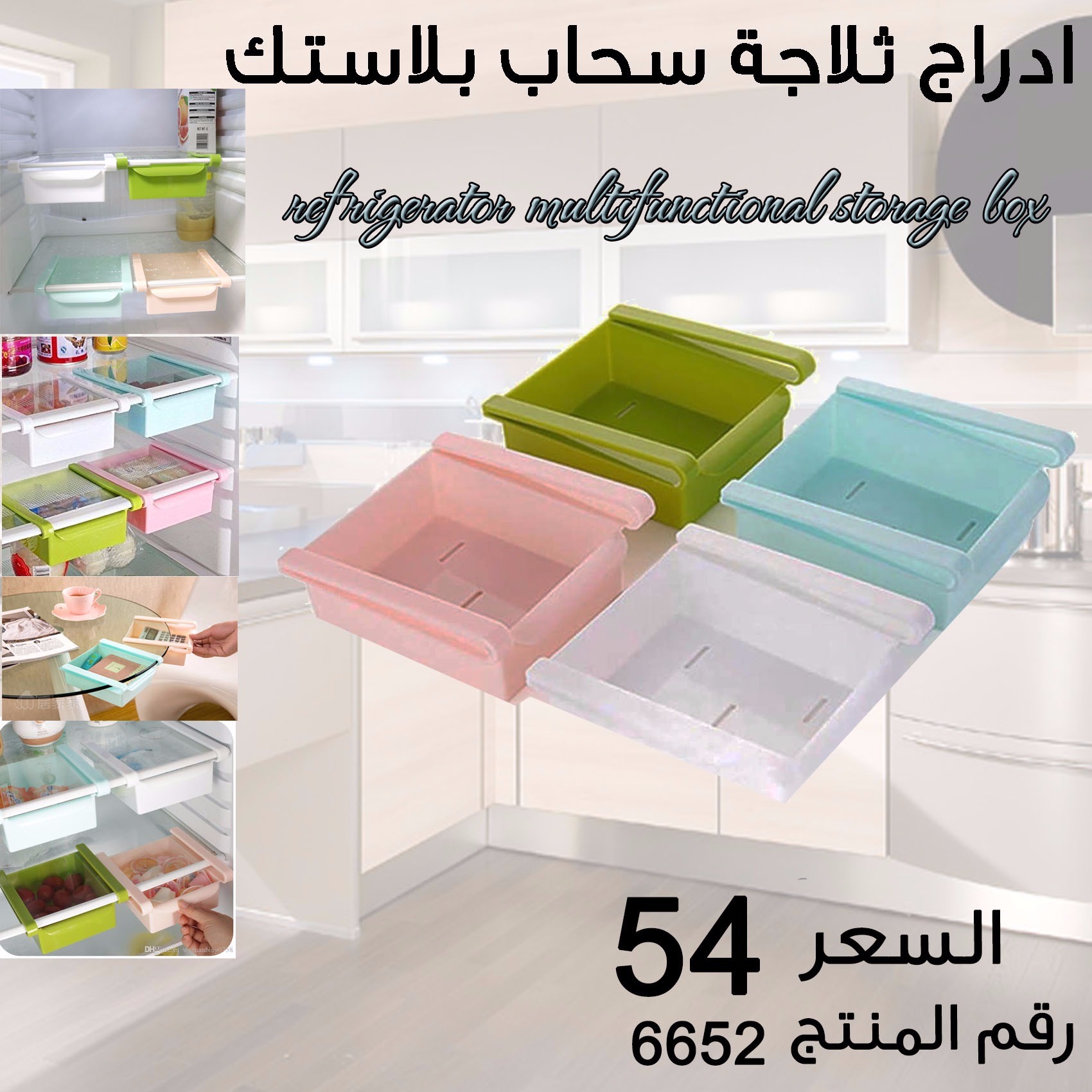 ادراج الثلاجة content media