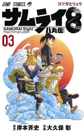 Samurai 8: Hachimaru Den Volumen 3 [ACTUALIZACIÓN][MANGA][MEGA]