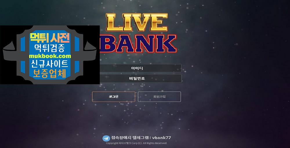 라이브뱅크 먹튀 wp809.com - 먹튀사전 신규토토사이트 먹튀검증