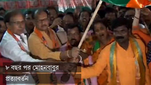 ৮ বছর পর মোহনবাবুর প্রত্যাবর্তন