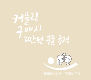 1부 다이아 반지 토메이 IMDCR 629 커플링