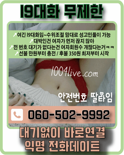 섻드립 제한없이 랜덤전화 ☎【O5O5―566―2O2O】 ㅡ>>19섻드립 번호 #색드립 #폰팅 #최저가폰팅 #060최저가 #랜덤전화 #후불폰팅 #충전폰팅 #선불폰팅 #목소리톡 #상황극전화 #랜덤상황극 #여사친 #여사친만들기 #동네친구 #동네여사친 #남사 content media