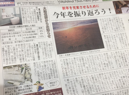 横濱タウン新聞
