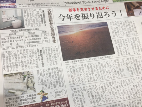 横濱タウン新聞