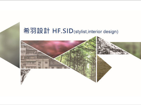 希羽設計重要作品系列集