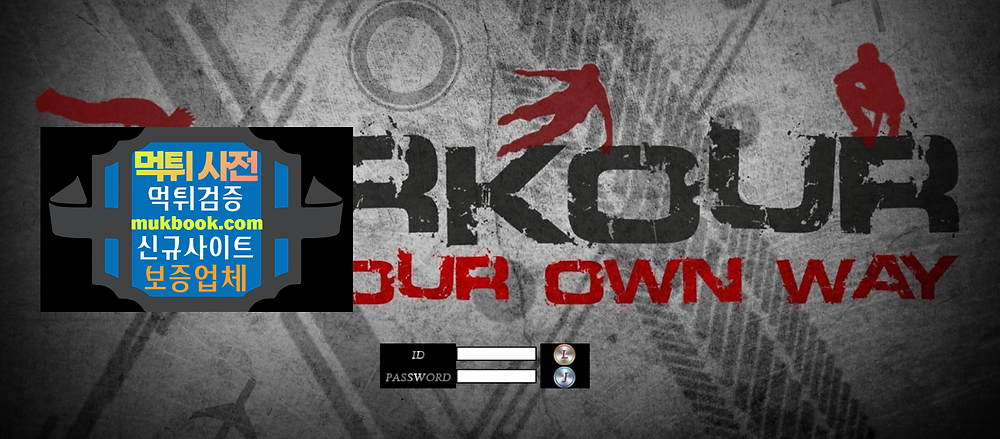 파쿠르 먹튀 PKR-666.COM - 먹튀사전 신규토토사이트 먹튀검증