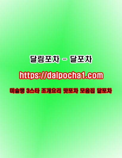 달포차〔dalpocha1。컴〕달포차중국마사지❄달포차op≡달포차 청주パ달포차오피♑달포차パ달포차op
content media