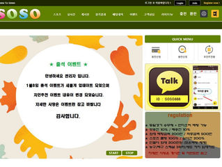 소소 먹튀 soso-888.com 먹튀 검증