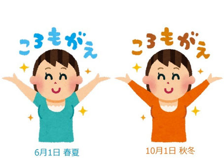 衣替え Koromogae (Seasonal change of clothes)