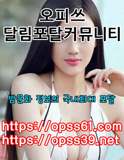 일산오피〔OPSS61.컴〕-오피쓰-일산스파☠일산리얼돌체험✚일산휴게텔ペ일산건마
content media