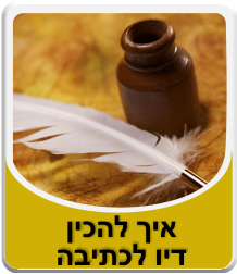 איך מכינים דיו לכתיבת סתם