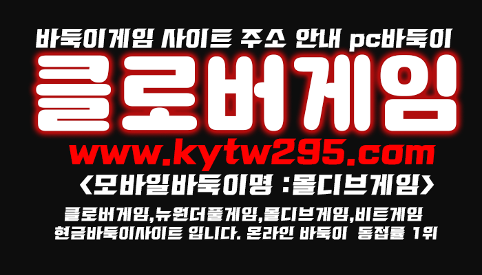 클로버게임,바둑이게임