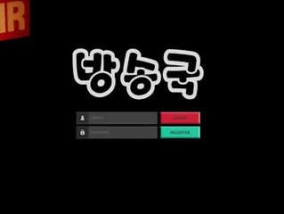 방송국 먹튀 on-mbc.com 먹튀 검증