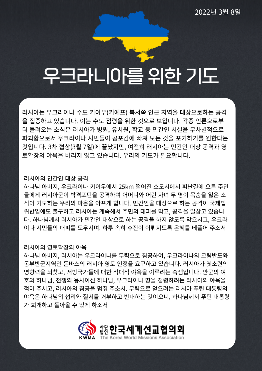 2022년 3월 8일 우크라이나를 위한 기도 content media