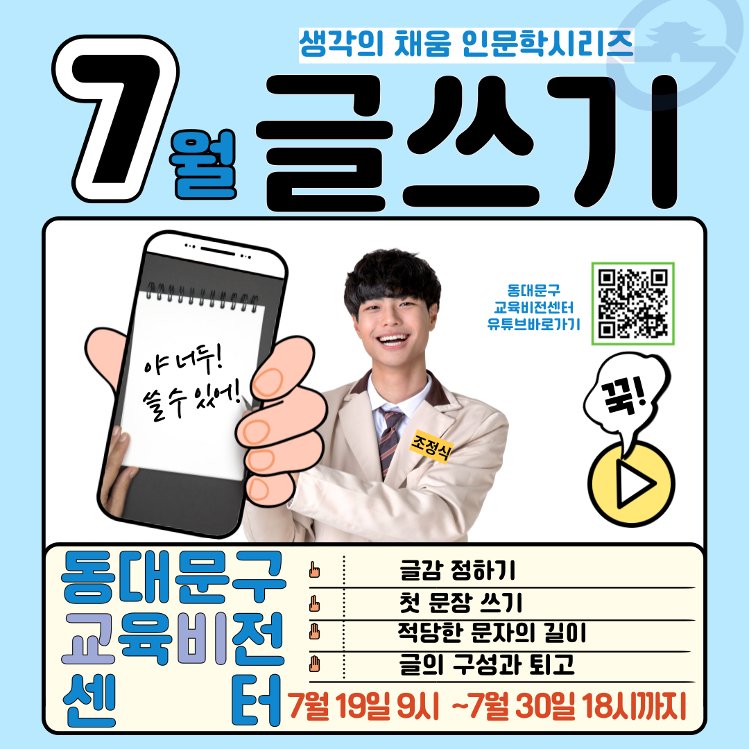 동대문구 교육비전센터_생각의 채움 인문학시리즈(글쓰기) content media
