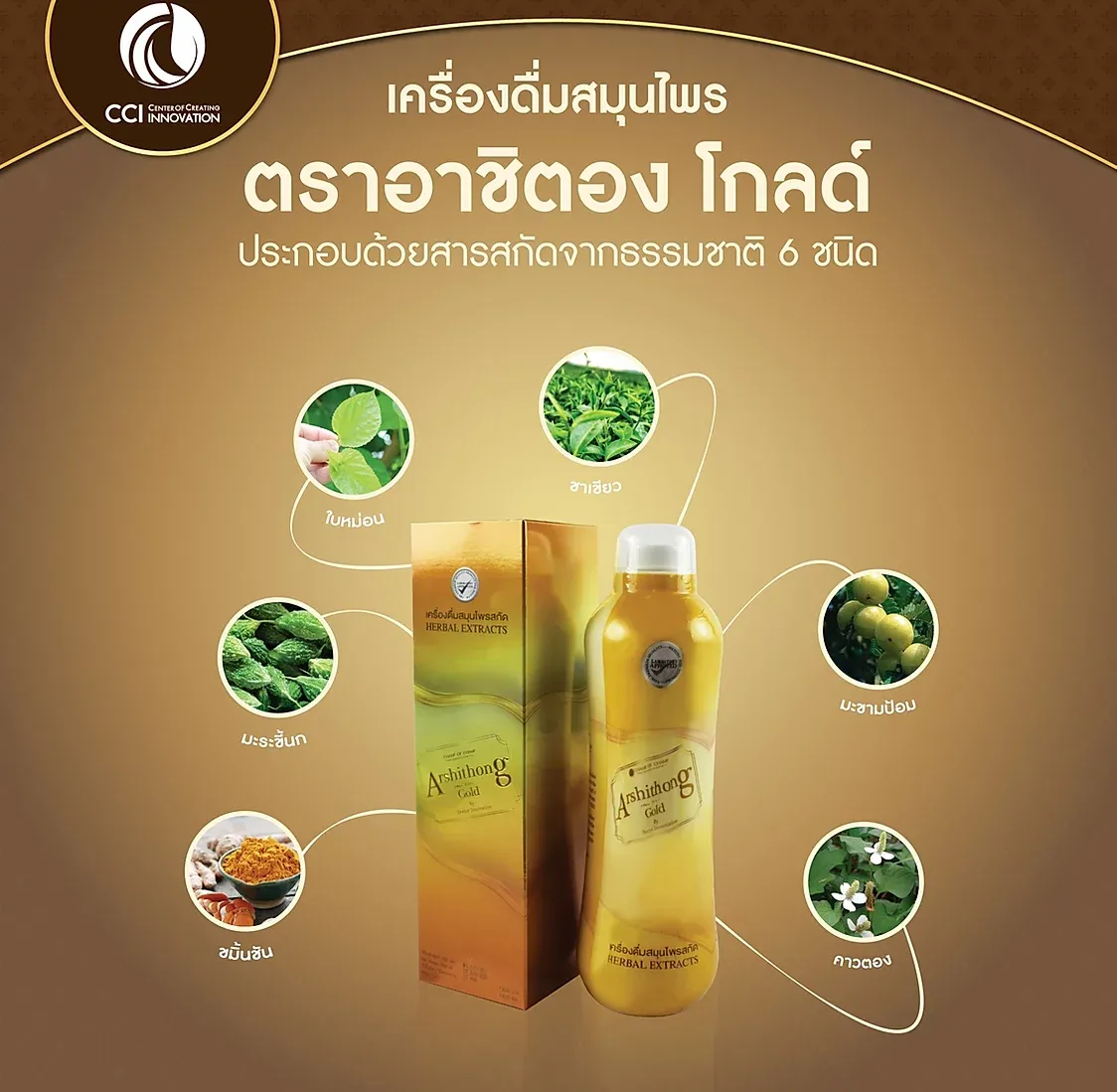 อาชิตองโกลด์ (Arshithong Gold) เสริมภูมิ รักษาโรคภูมิแพ้ ลมพิษเรื้อรัง ลมพิษผื่นคัน แพ้อากาศ โรคหอบหืด แพ้ไรฝ่น