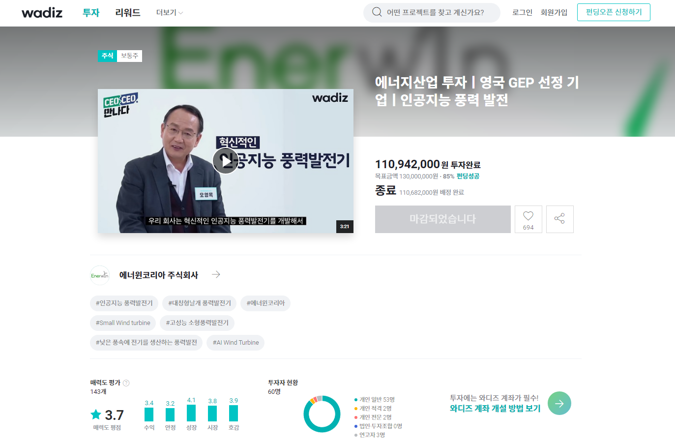 에너윈코리아(주) 와디즈 클라우드 펀딩 성공 content media