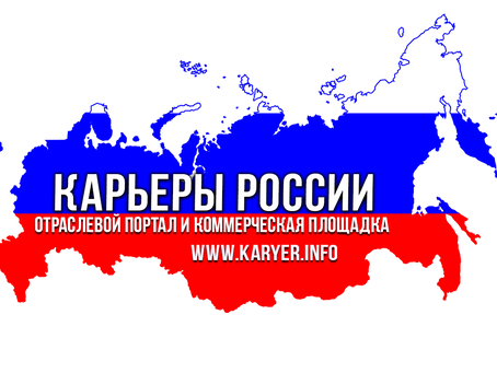 Как купить или продать карьер?