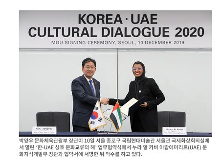 중동 전체에 한류 확산…한-UAE 문화교류 협약