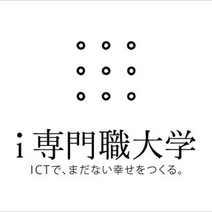 【起業家育成】i専門職大学の客員教員として参画します