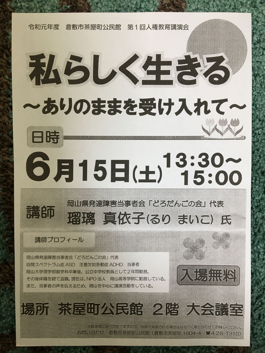 ブログ どろだんごの会