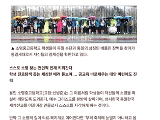 다음세대, 기독대안학교로 잡자-⑥ 소명중고등학교