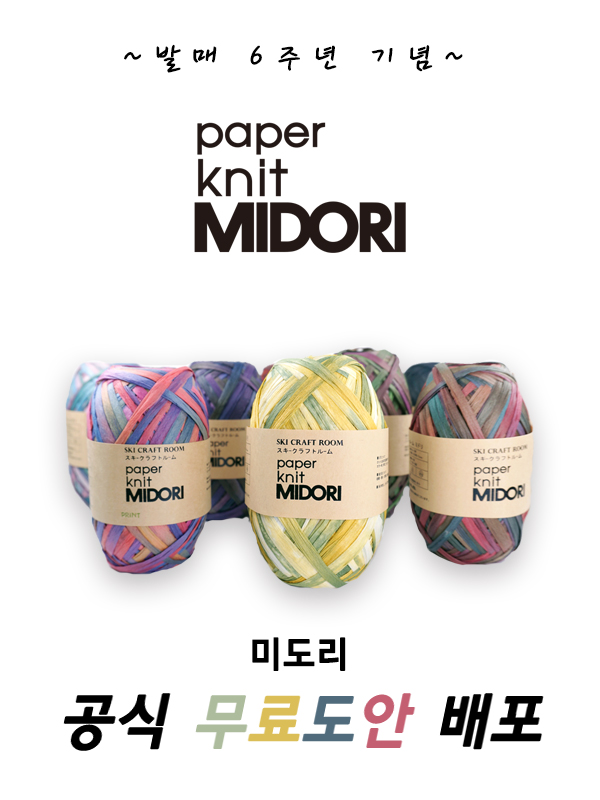 미도리 MIDORI 공개도안 배포 content media