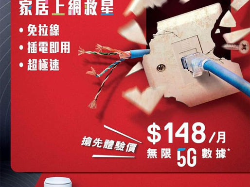 🔥最新SmarTone 5G & 4.5G月費計劃🔥
另有 轉台優惠 及 🎉🎉全新5G 家居寬頻計劃🎉🎉