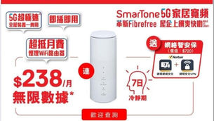 SmarTone 最新Update優惠  給你最貼心跟進全新體驗
快穩順 熱賣 4.5G 個人全速計劃
ERICSSON穩定極速5G Plan
現有客戶續約組合家庭Plan