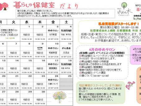 暮らしの保健室だより vol. 2