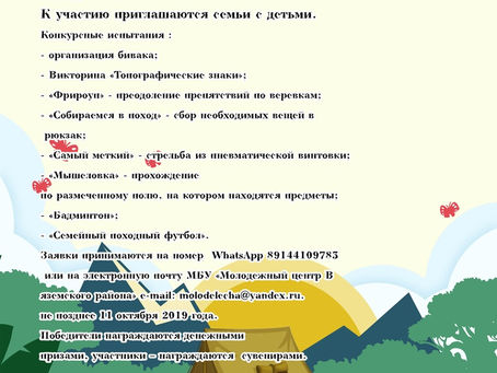 Туристический слет среди молодых семей