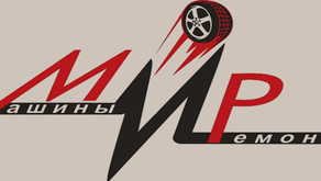 автосервис "МИР"