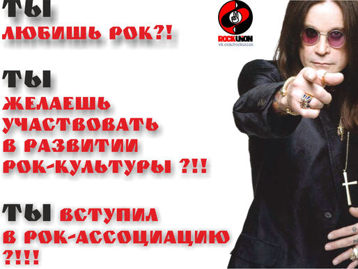 Двери в Рок-Братство открыты для всех!