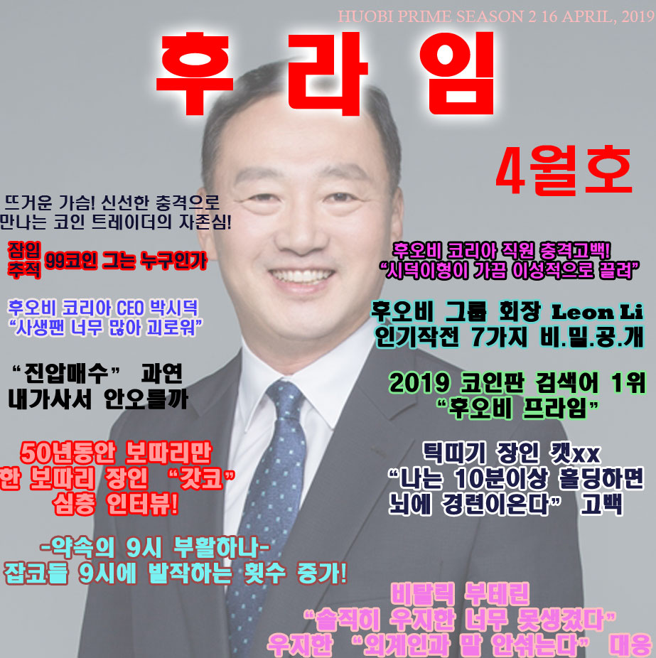 패러디 (노래 가사, 광고, 영화 포스터 등) | 후오비 코리아 제 1회 신춘문예