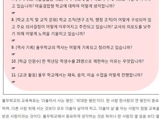 크로스로 연재 - "소명 티쳐스데이 두번째 ‘학교탐방 MISSION’을 나누다② ‘풀무학교의 더불어 사는 평민’ "