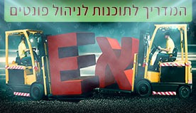 המדריך לתוכנות לניהול פונטים