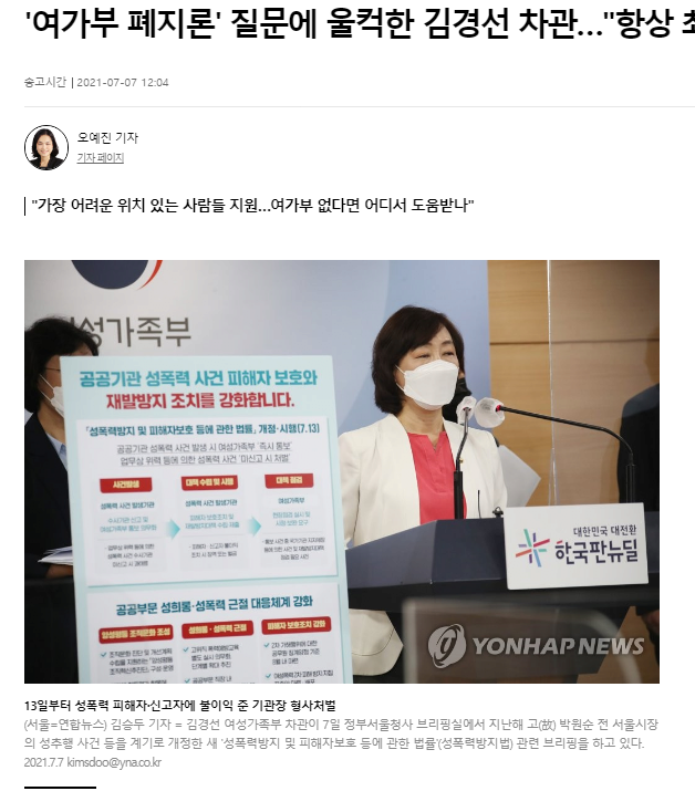 '여가부 폐지론' 질문에 울컥한 김경선 차관…"항상 최선 다해" content media