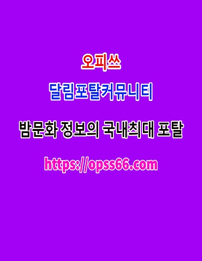 여수유흥ᐹOPSS66닷컴ᐴ오피쓰ꕫ여수오피✦여수키스방…여수건마▴여수안마
content media