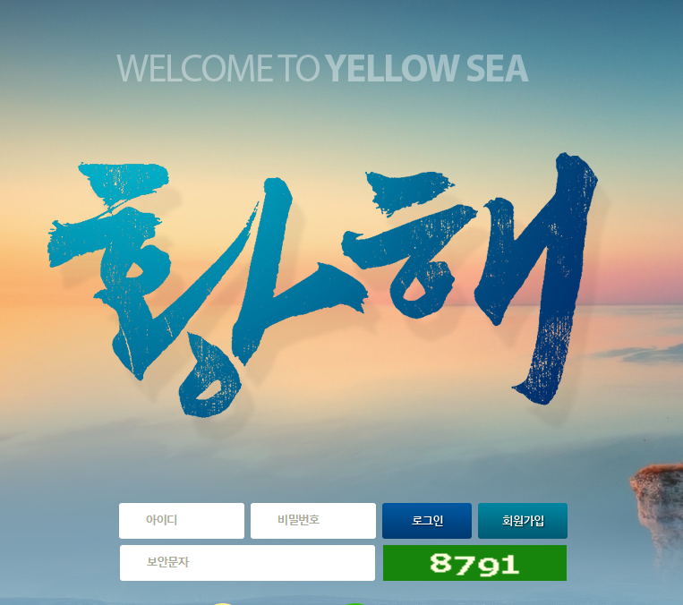 먹튀검증 사이트 먹튀검증업체 토토먹튀 황해