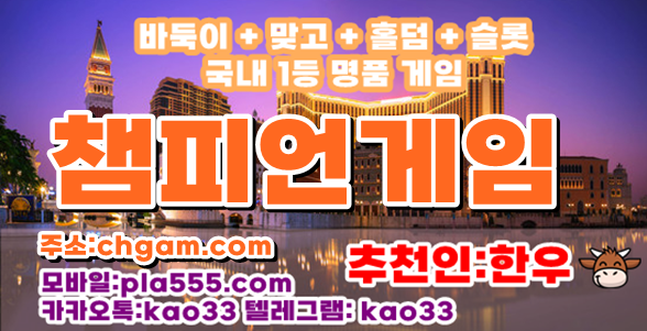 챔피언게임슬롯 - 챔피언게임바둑이 - 스윗포게임 content media