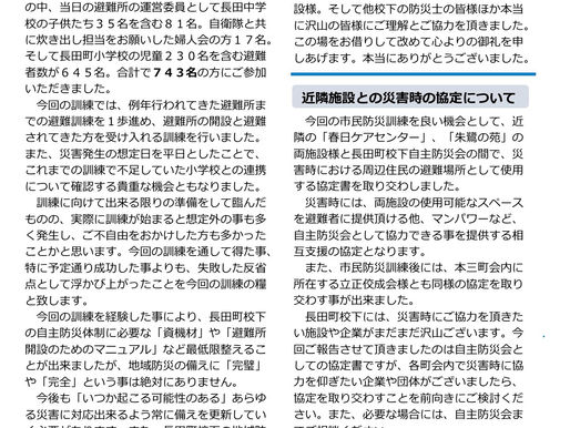 自主防災会だより Vol.4発行
