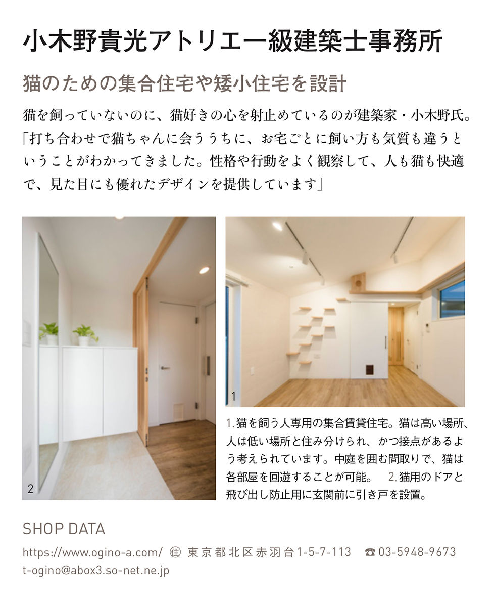 女性ファッション誌HERSに猫と暮らす賃貸住宅が掲載