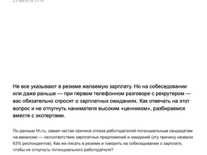 Интервью HH.RU. Переговоры о зарплате.